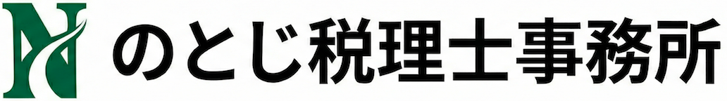 のとじ税理士事務所 富士市/富士宮市の相続専門